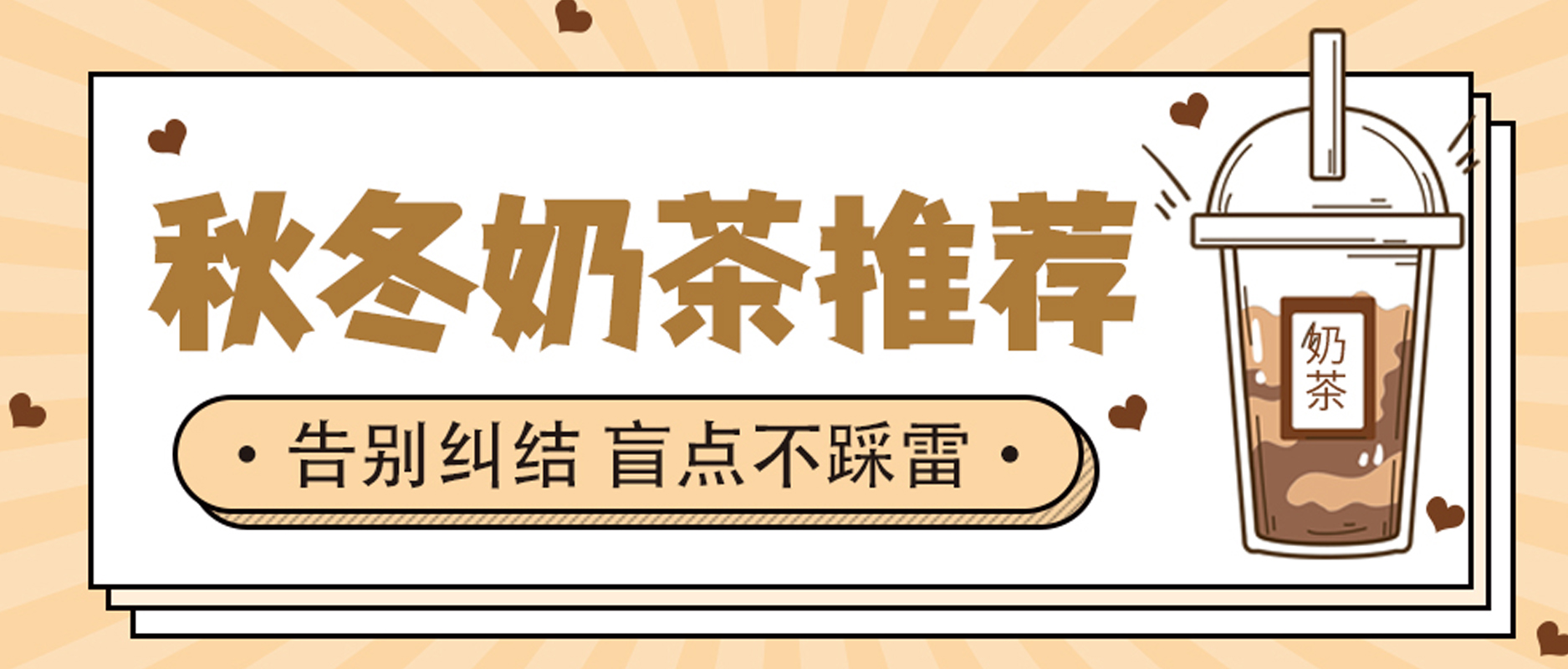 天气冷了喝什么？柠檬7必点茶单来啦~