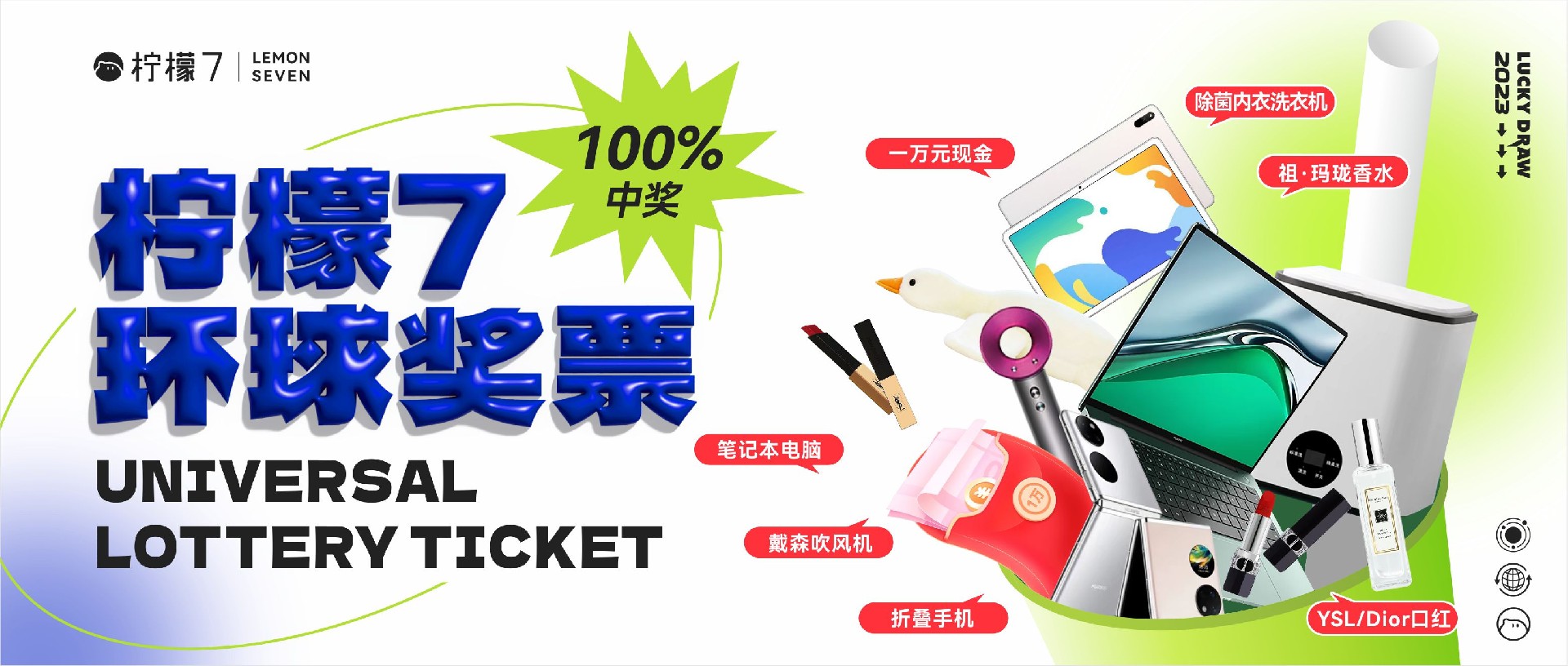 茶饮界大事件 | 柠檬7环球奖票终于发行啦
