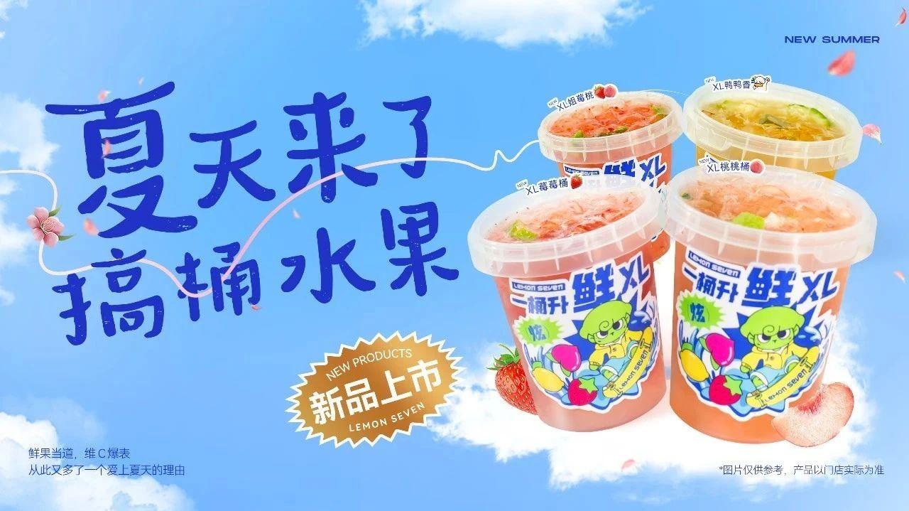 C位水果桶上线！1000毫升！4个口味！第二桶5元！