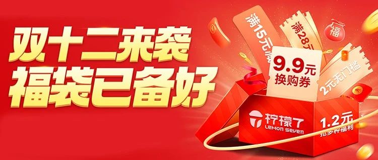 限时！只需1.2抢40元福袋
