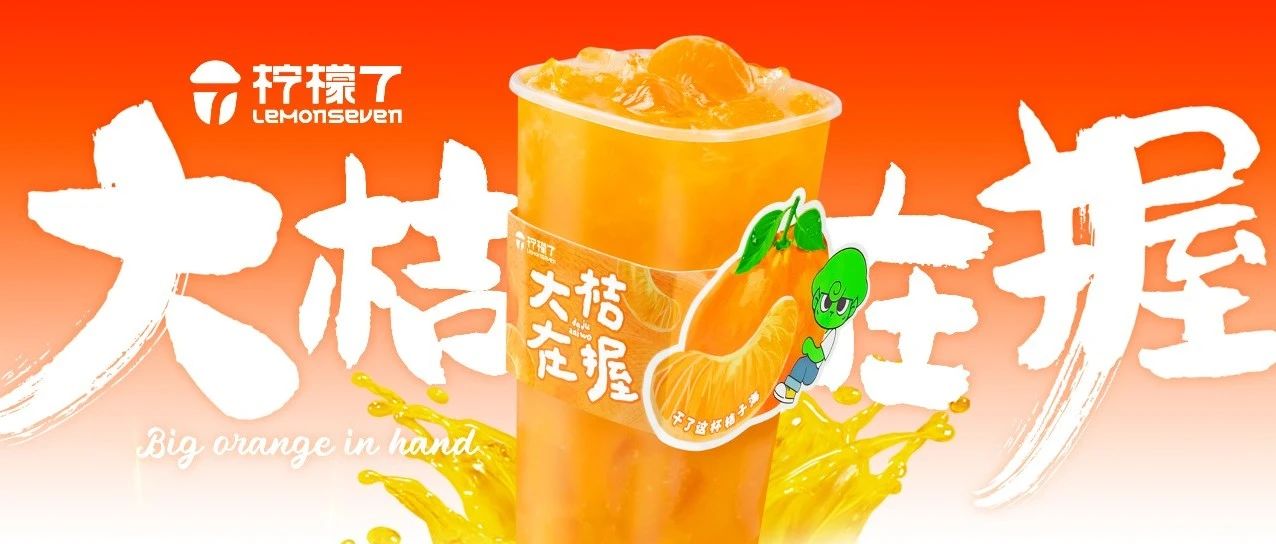 2024 我们大桔在握！