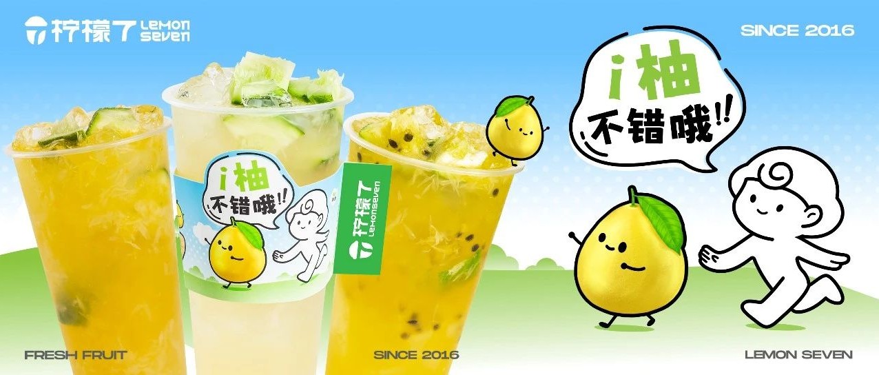 9.9喝新品？玩游戏赢MAC口红？柠檬7你可真会玩啊！