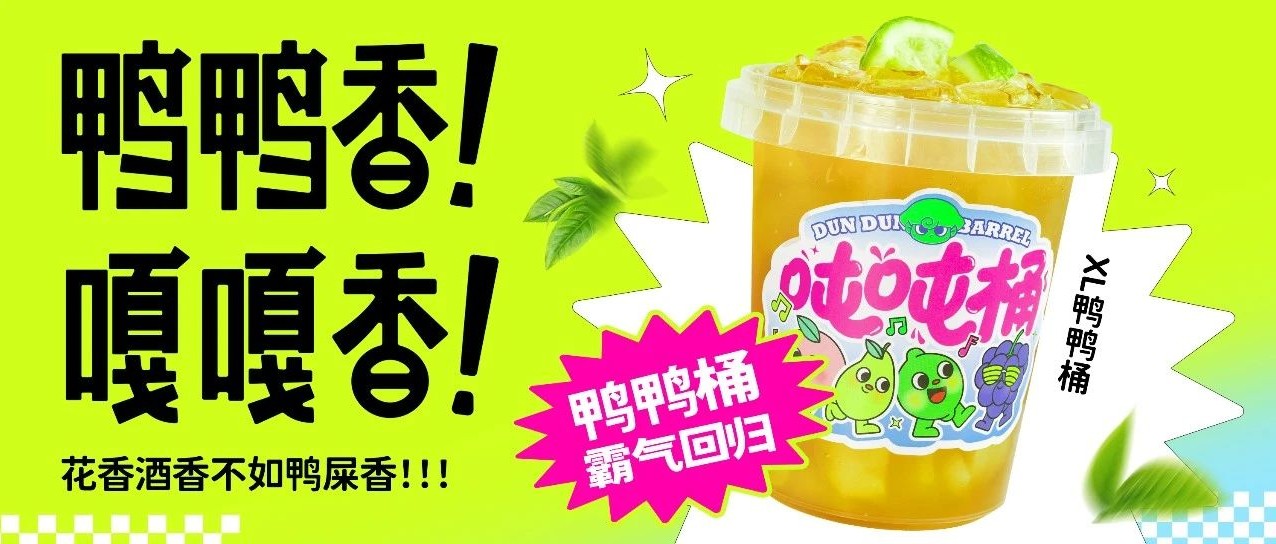 抽盲盒 赢免单 | XL鸭鸭桶霸气回归！