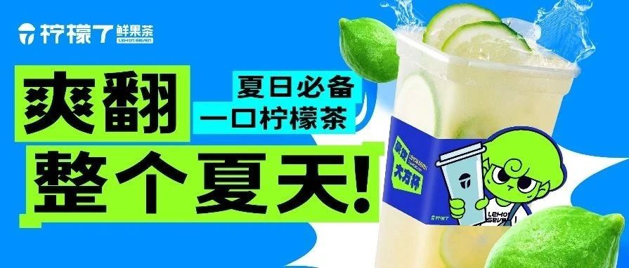 想告诉全世界！柠檬7的柠檬茶真的太太太好喝了！