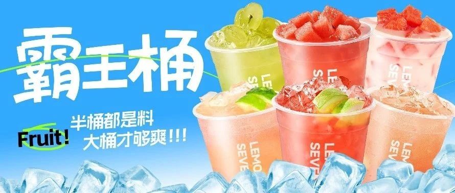 上新 | 6 款霸王桶闪亮登场，盲盒抽口红等你来