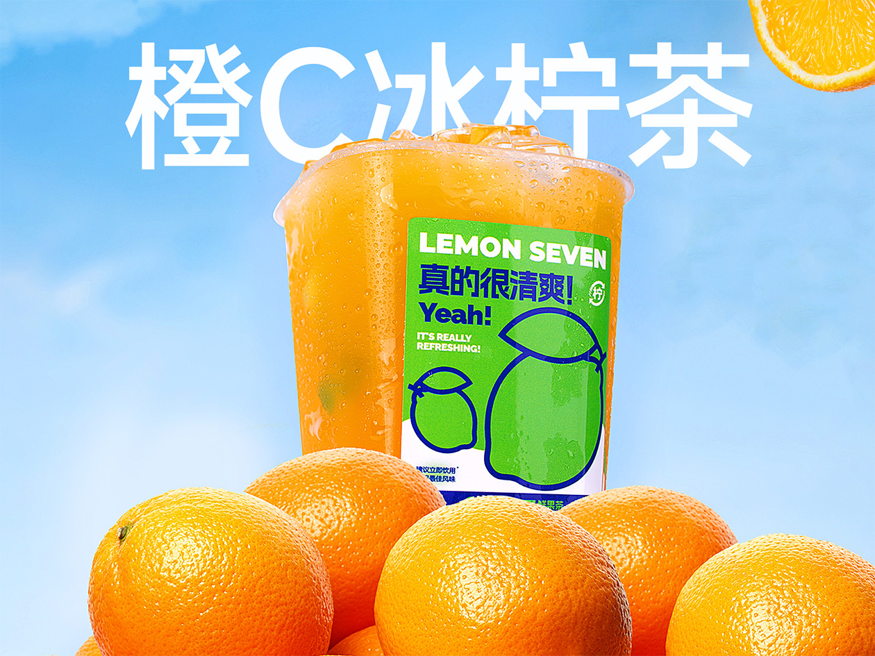 橙C冰柠茶