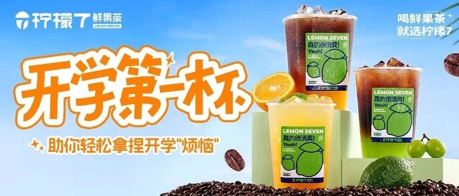 轻松拿捏开学烦恼！