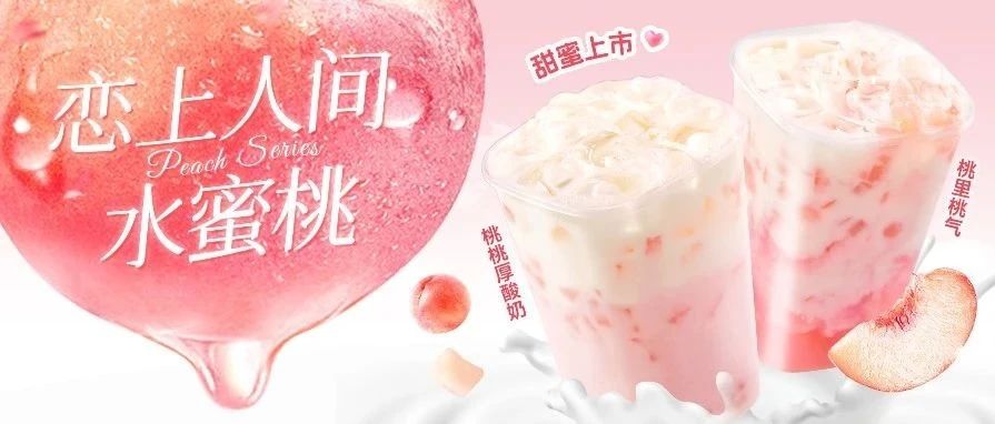 探索 | 舌尖上的桃香盛宴