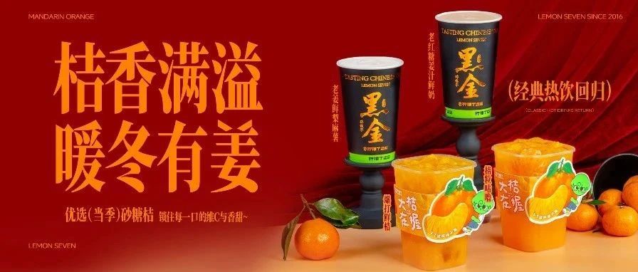 桔香满溢 暖冬有姜