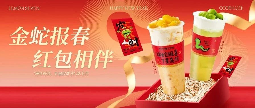 蛇年新春至 团圆喜乐时