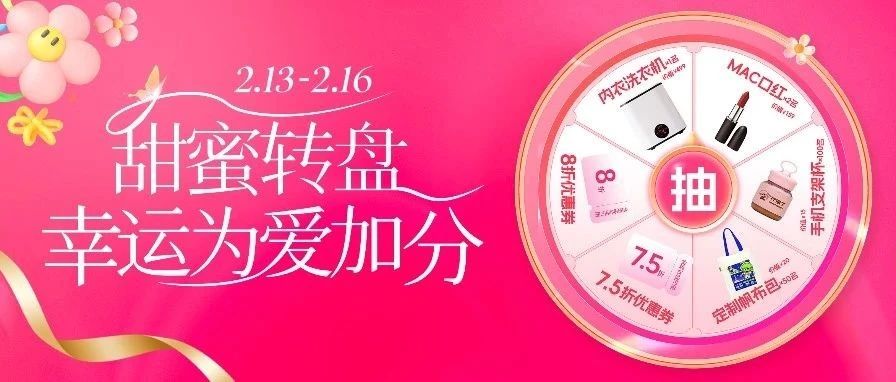 这个情人节 爱要转起来