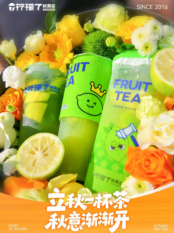 立秋的第一杯奶茶