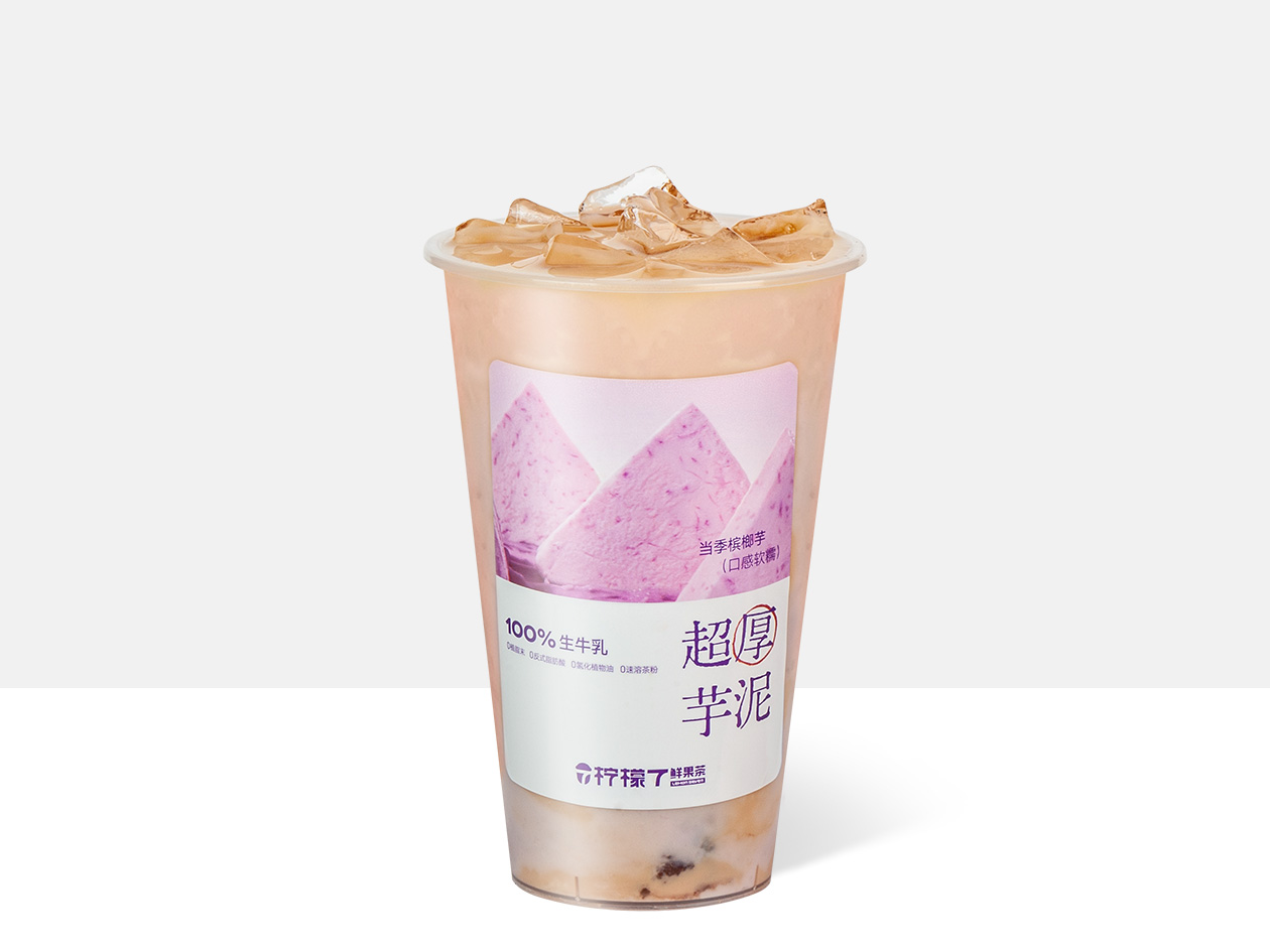 超厚·芋泥紫米