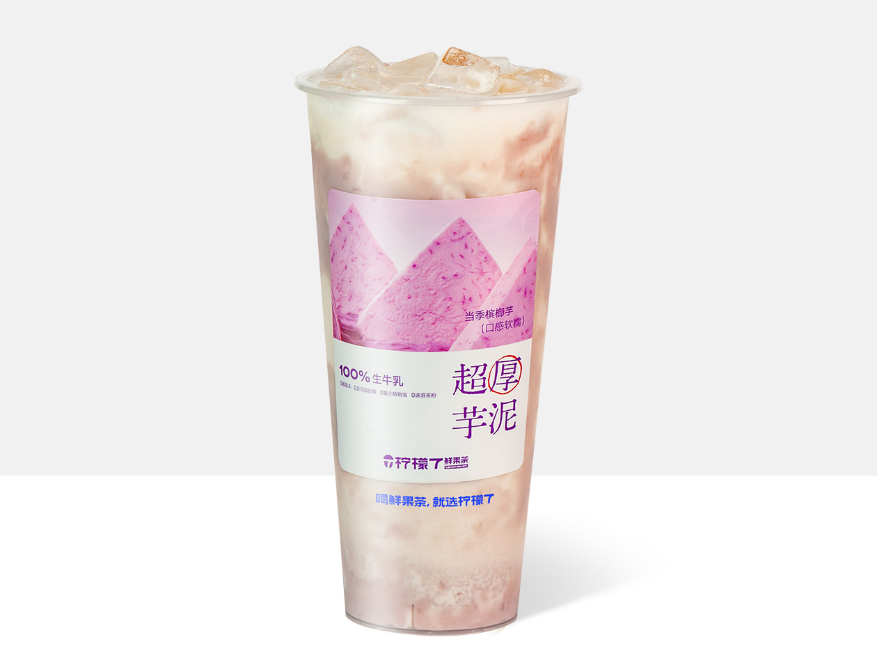 超厚·芋泥牛乳