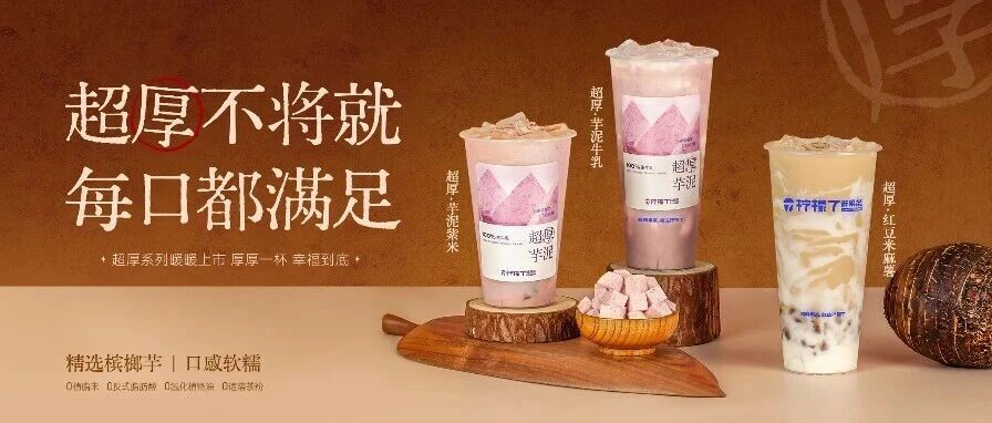 85折喝新品 | 超厚不将就 每口都满足