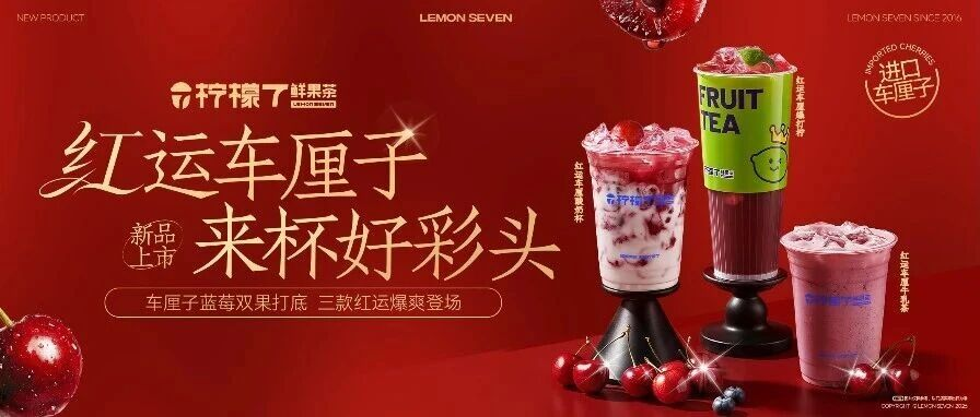 红运来袭 喝出好运 I 红运系列限时8折