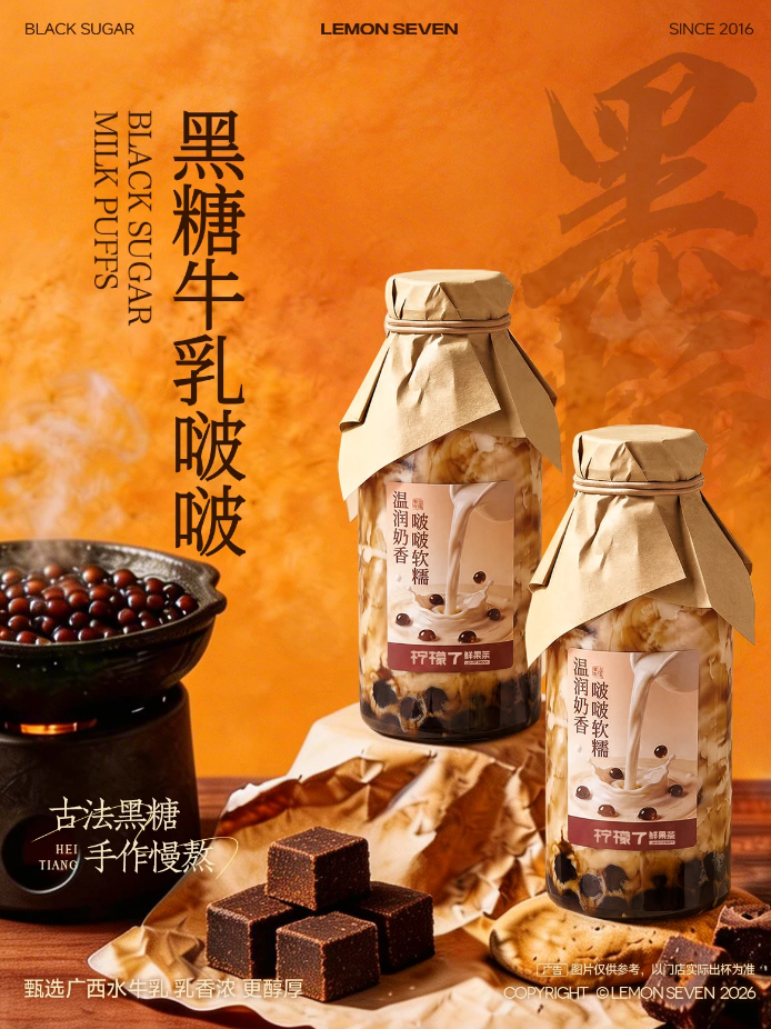 🔔重磅出击  ❤️黑糖珍珠系列 今日上市啦