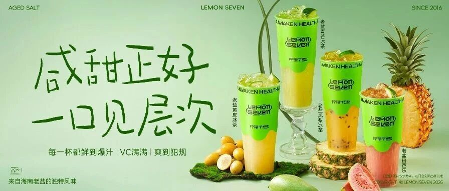 老盐冰茶ta来了 I VC满满，爽到犯规！
